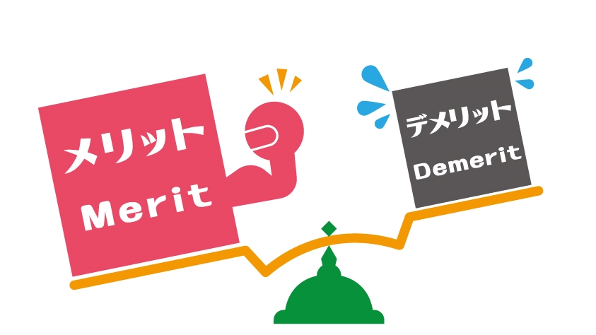 市役所職員が市外に住むメリットとデメリット