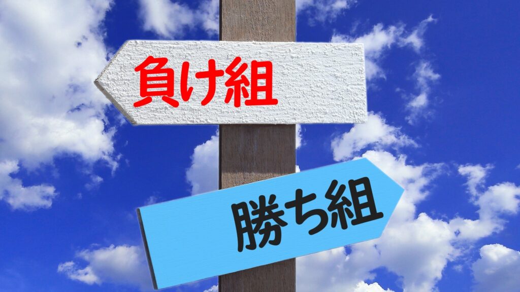 高卒公務員は勝ち組ですか？メリットとデメリット