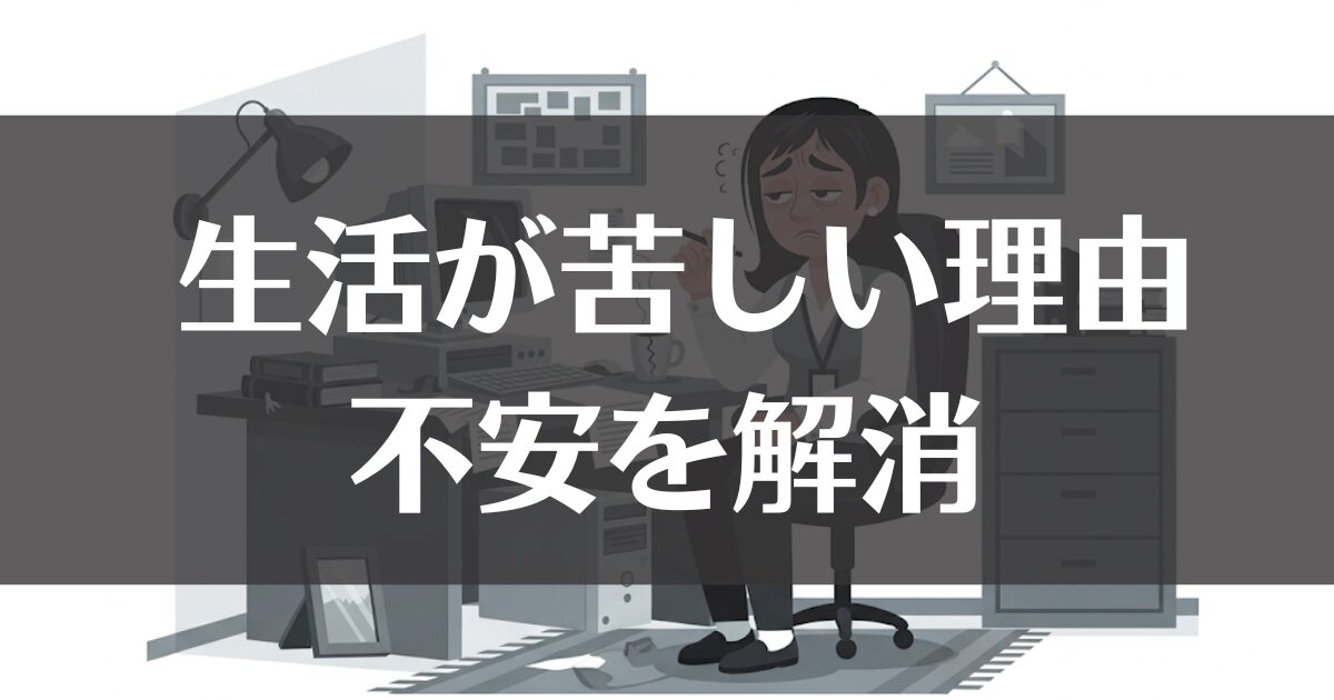 地方公務員の生活が苦しい理由と収入の不安を解消する方法