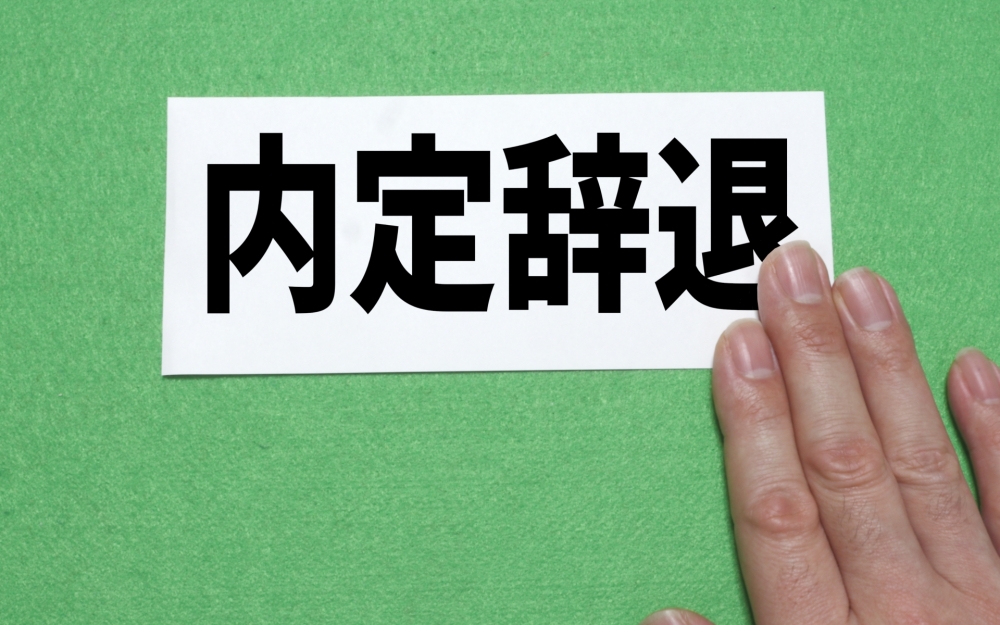 地方公務員の内定辞退率は？