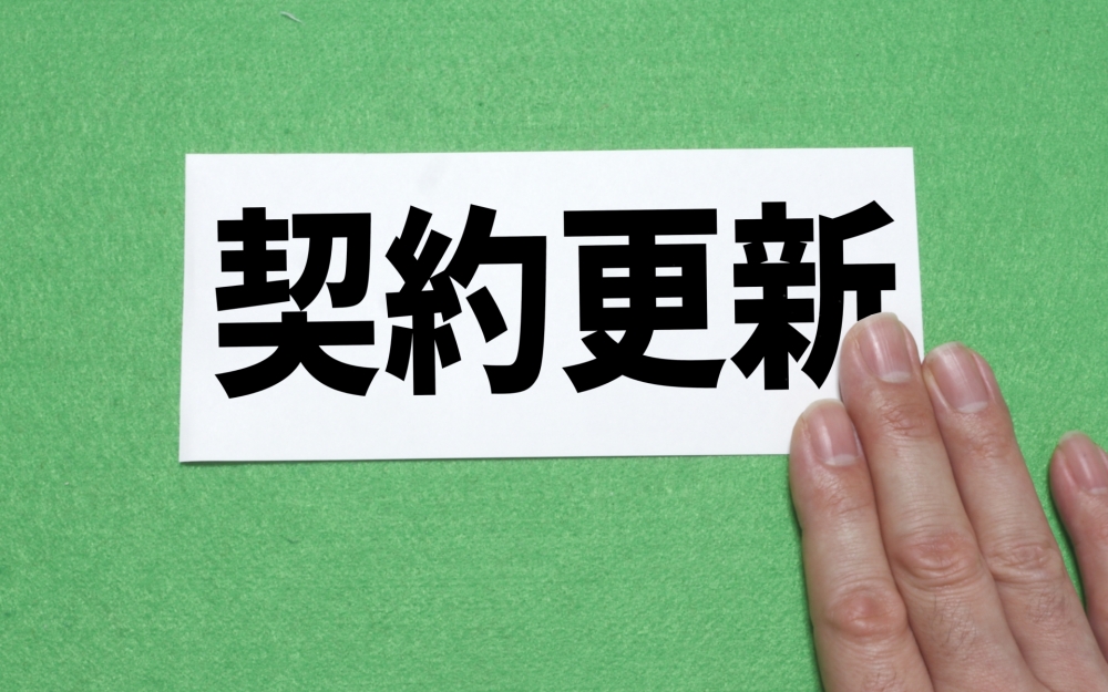 育児休業中の契約更新は可能？