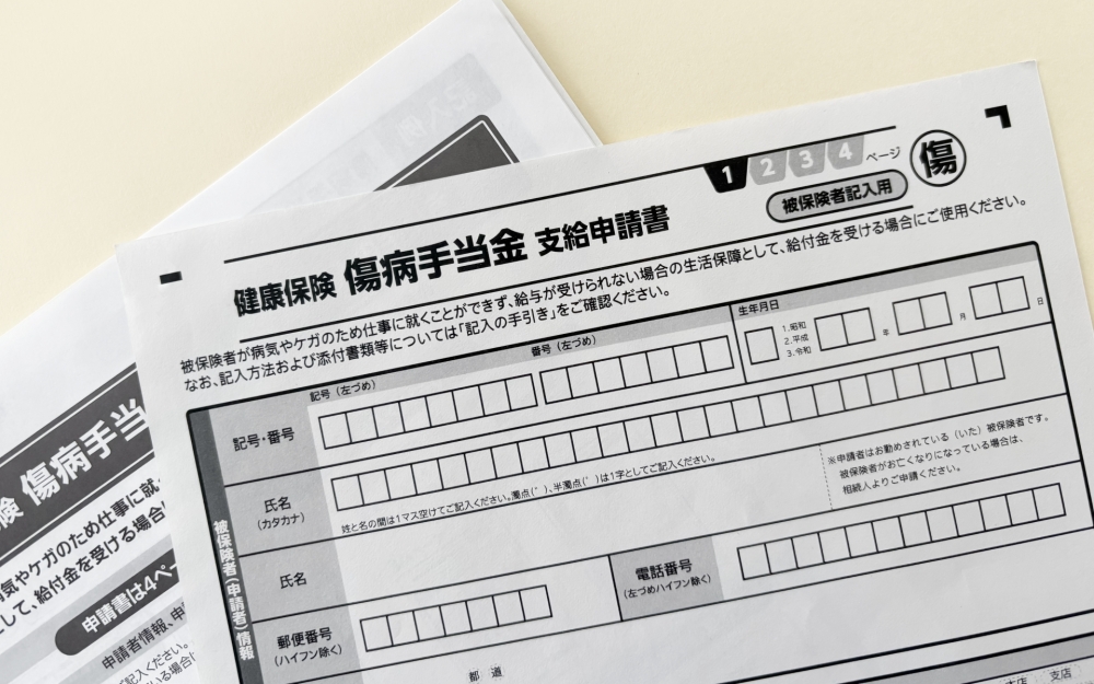 傷病手当金とは?