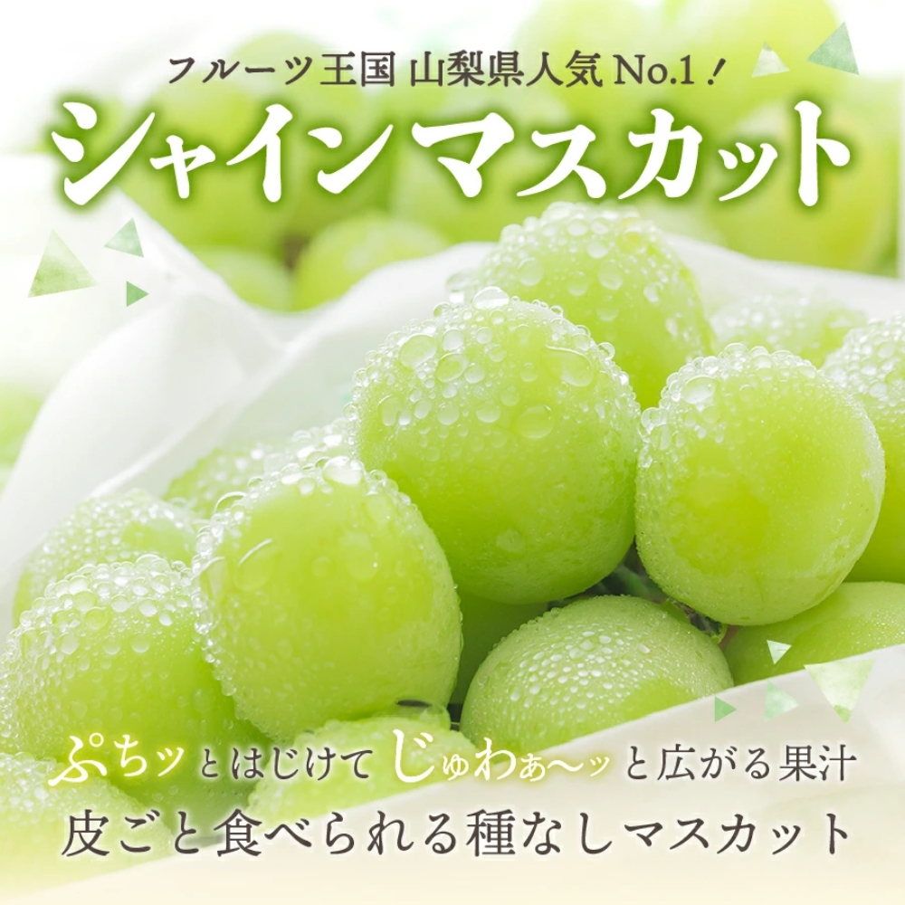 シャインマスカット お得に購入 ふるさと納税術