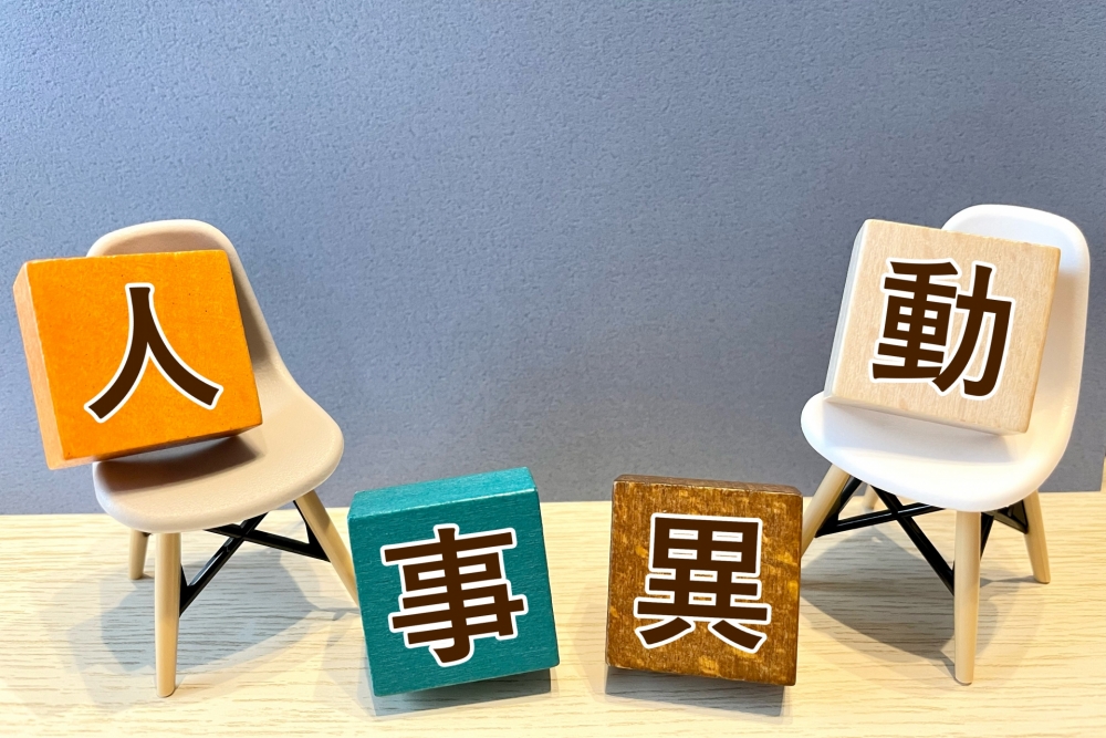 公務員が一年で異動|その背景と実態