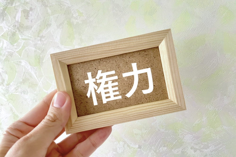 財務省の権力は、なぜ強いのか？