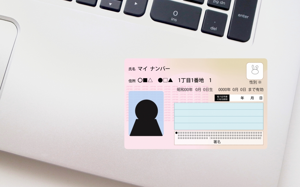 マイナンバーカードで住所はわかる?