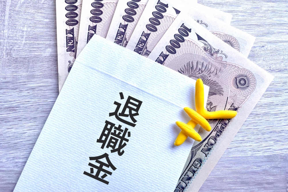 雇用保険と退職手当の扱い