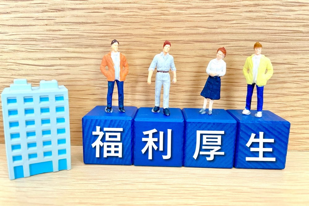 会計年度任用職員の待遇は？