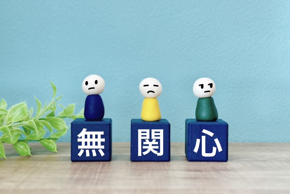 政治への無関心とは？その危うさ