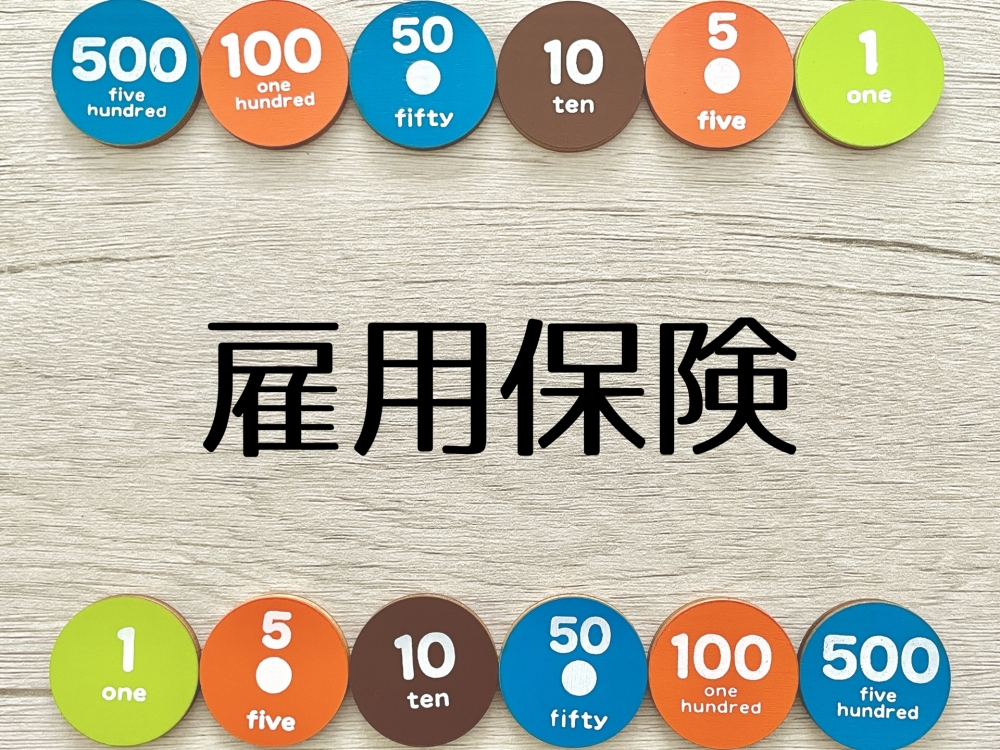 雇用保険に加入できますか?