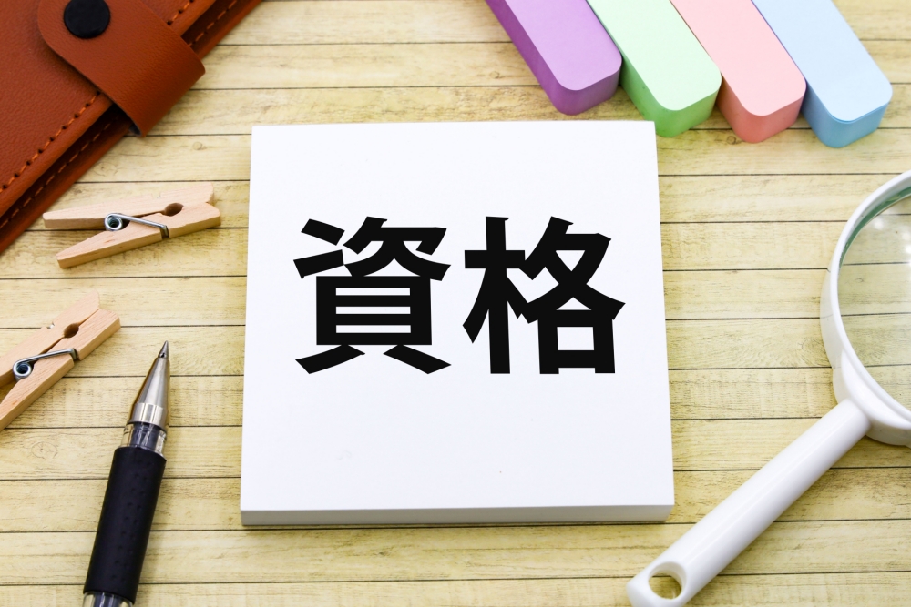 公務員の資格手当とは？基本と支給条件を解説