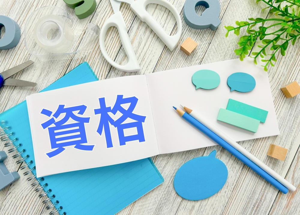 公務員にとって資格が意味ないと言われる理由とは