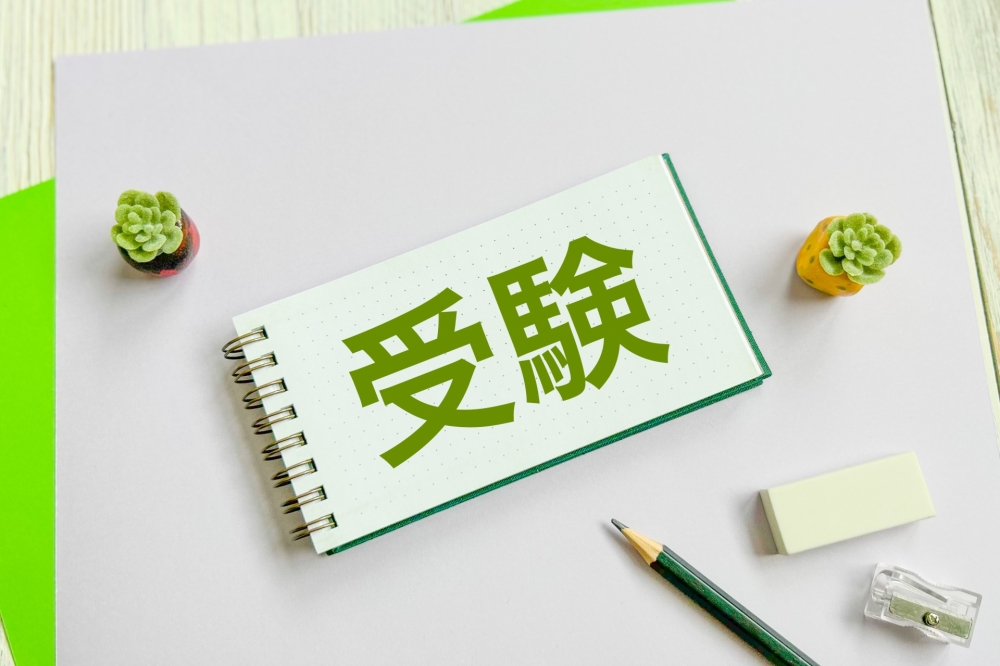 大学受験と進路選択