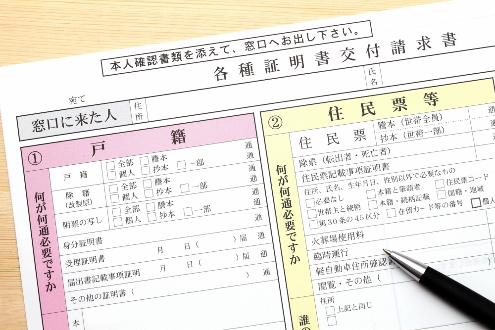 住民票と本籍の違いを正しく理解