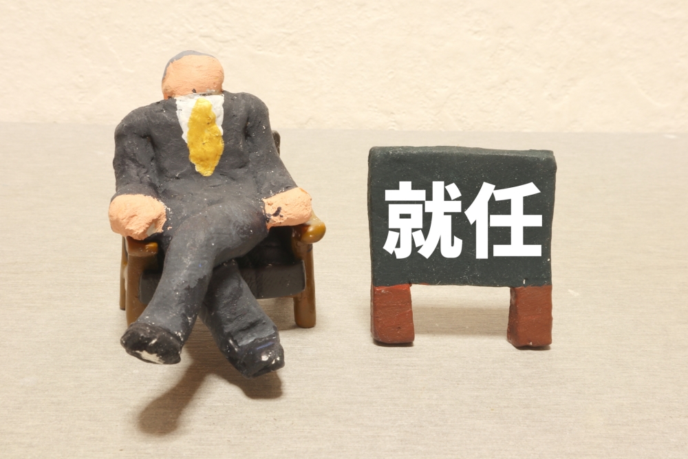 政策実績と現在の役職は?