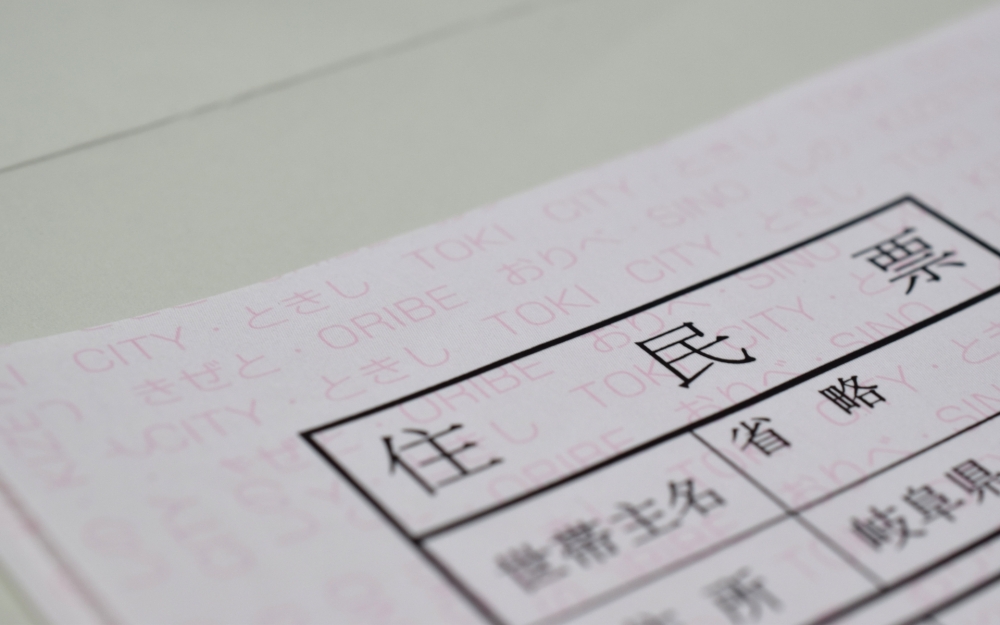 一人暮らしをしても住民票は実家のままで良いですか?