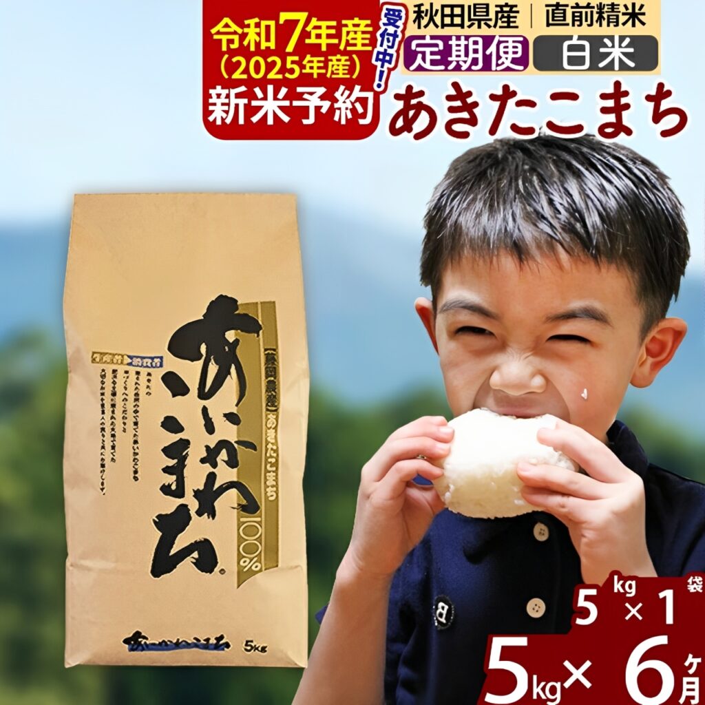 あきたこまちの特徴