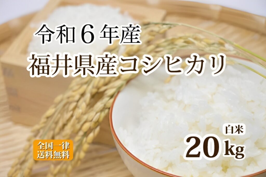 福井産VS新潟米どっちが好み？
