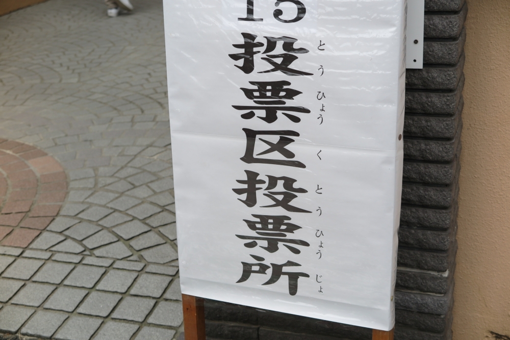 選挙事務の仕事内容を詳しく解説