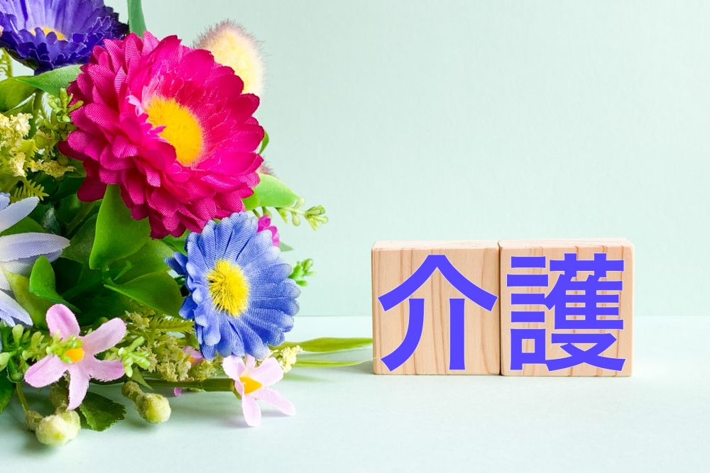会計年度任用職員の介護休暇（93日）｜制度と概要
