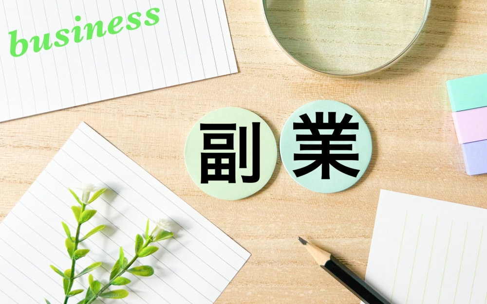 副業届出ガイドラインと許可が必要な場合