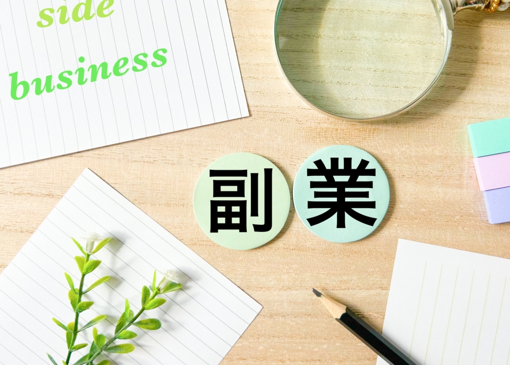 副業による処分の判例