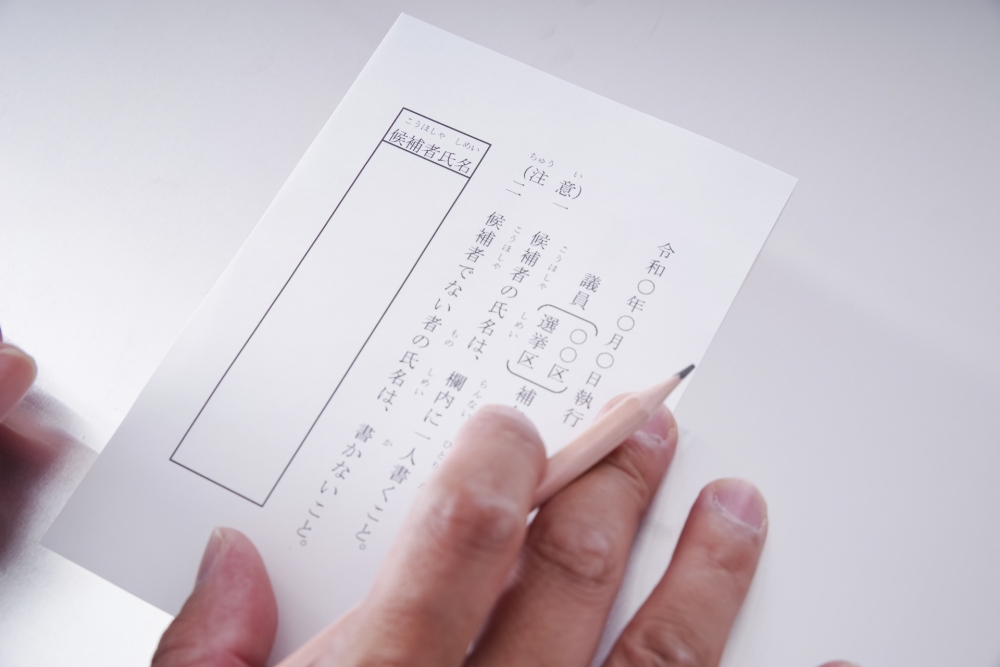 選挙の無効票と漢字の間違い|正しい訂正方法と注意点