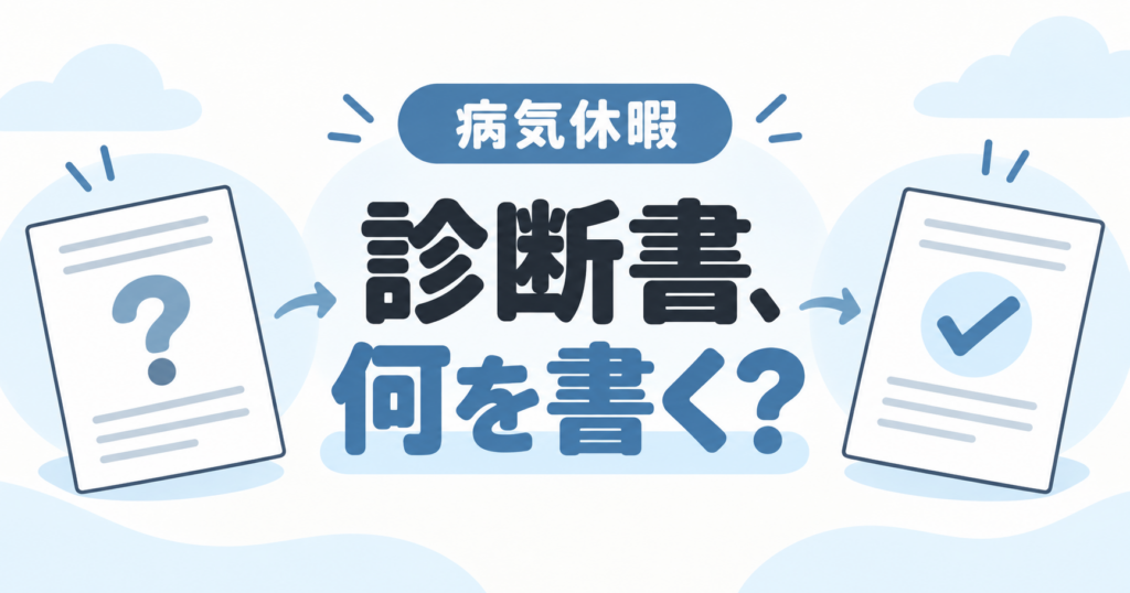 公務員の病気休暇と診断書