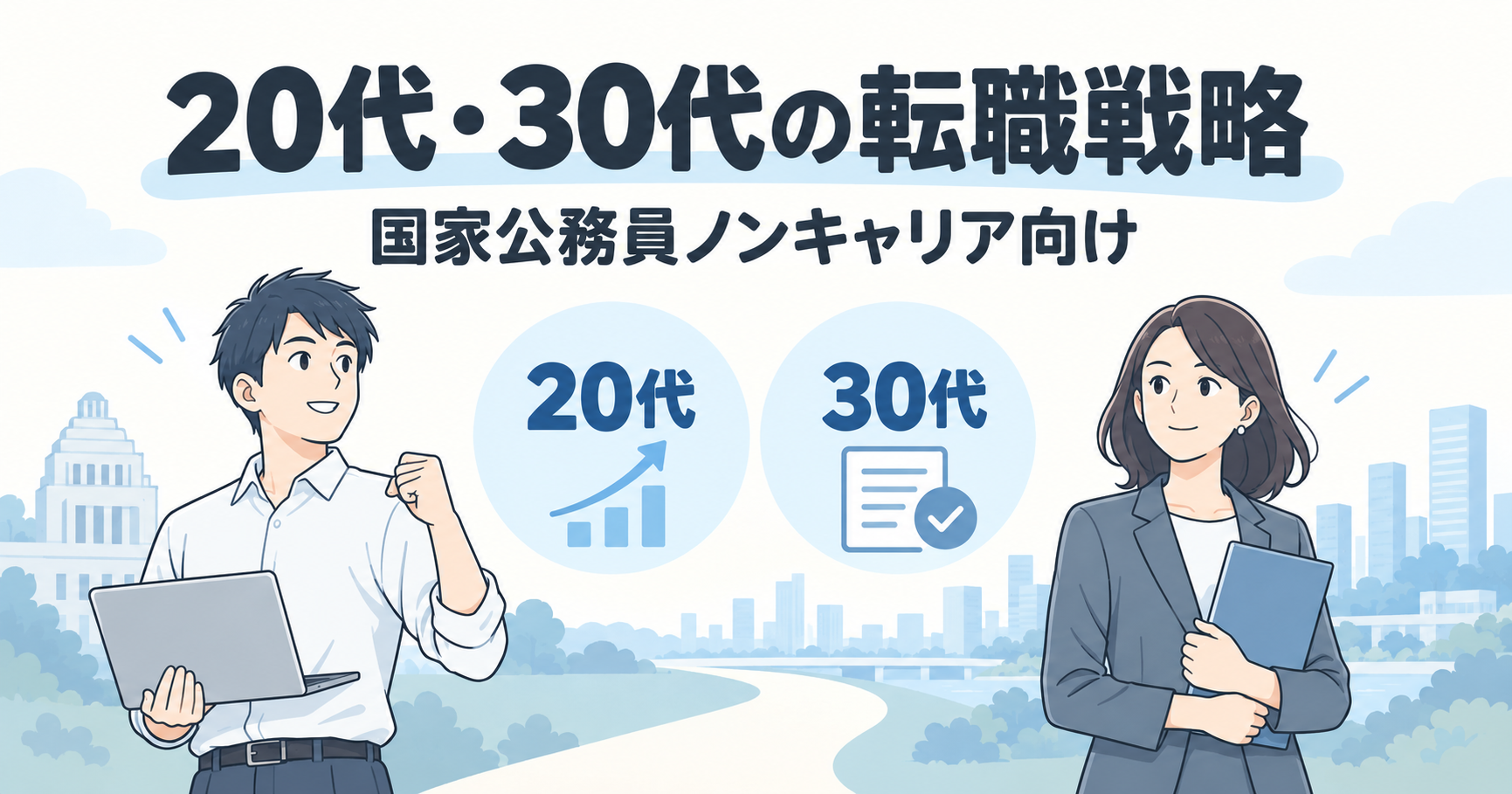 公務員ノンキャリア